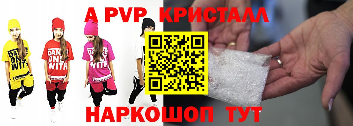 Дивногорск  A-PVP СК  даркнет сайт  Alpha PVP  Вход с VPN  Альфа ПВП кристаллы  Альфа ПВП СК КРИС 