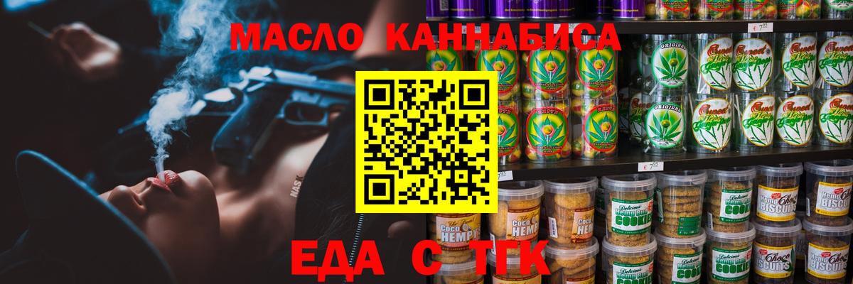Дивногорск  Печенье с ТГК конопля  Вход с VPN 