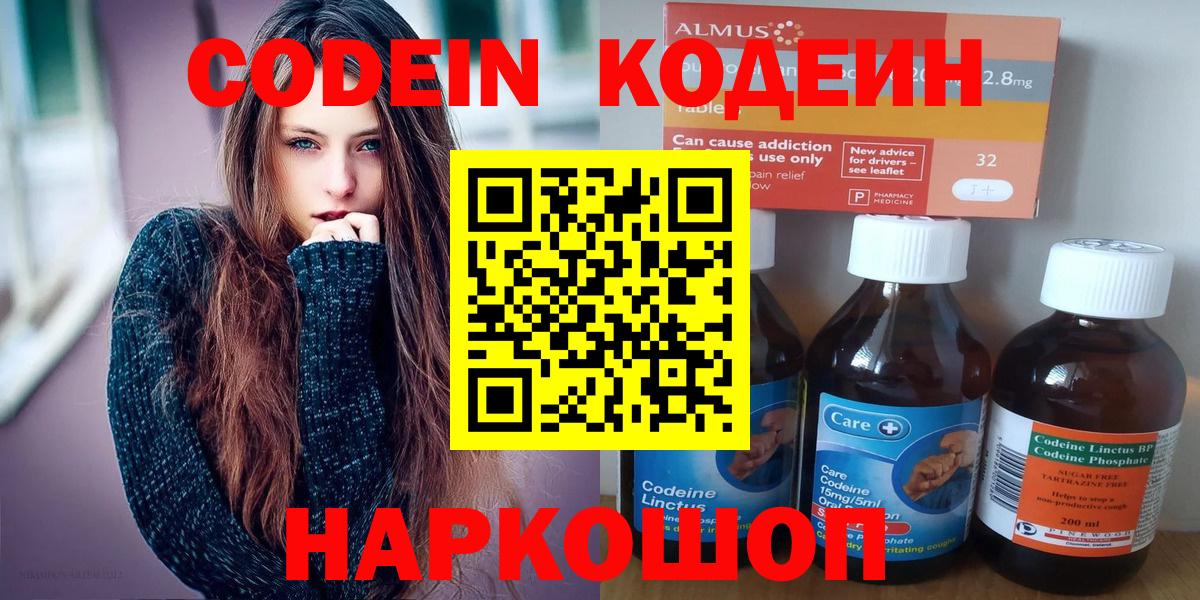 Codein Purple Drank  Вход с VPN  Кодеиновый сироп Lean напиток Lean (лин)  Дивногорск 