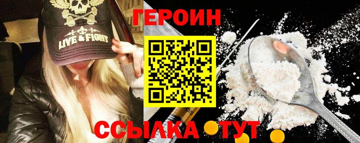 Героин белый  Вход с VPN  Дивногорск 