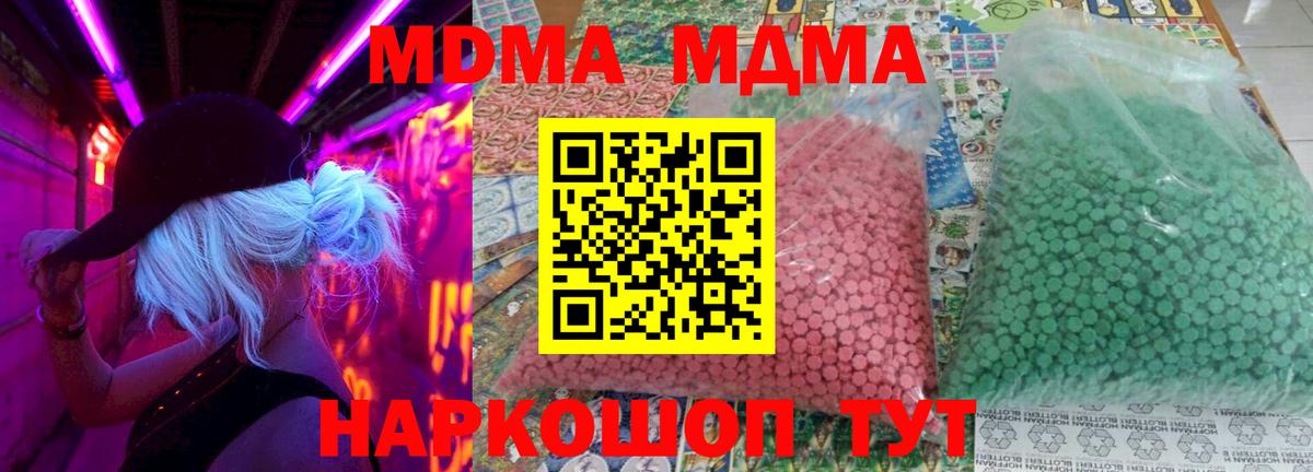 Дивногорск  MDMA  МДМА crystal  Вход с VPN  МДМА Molly 