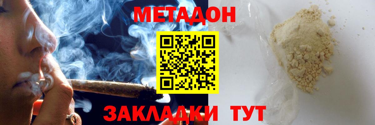 Метадон methadone Дивногорск